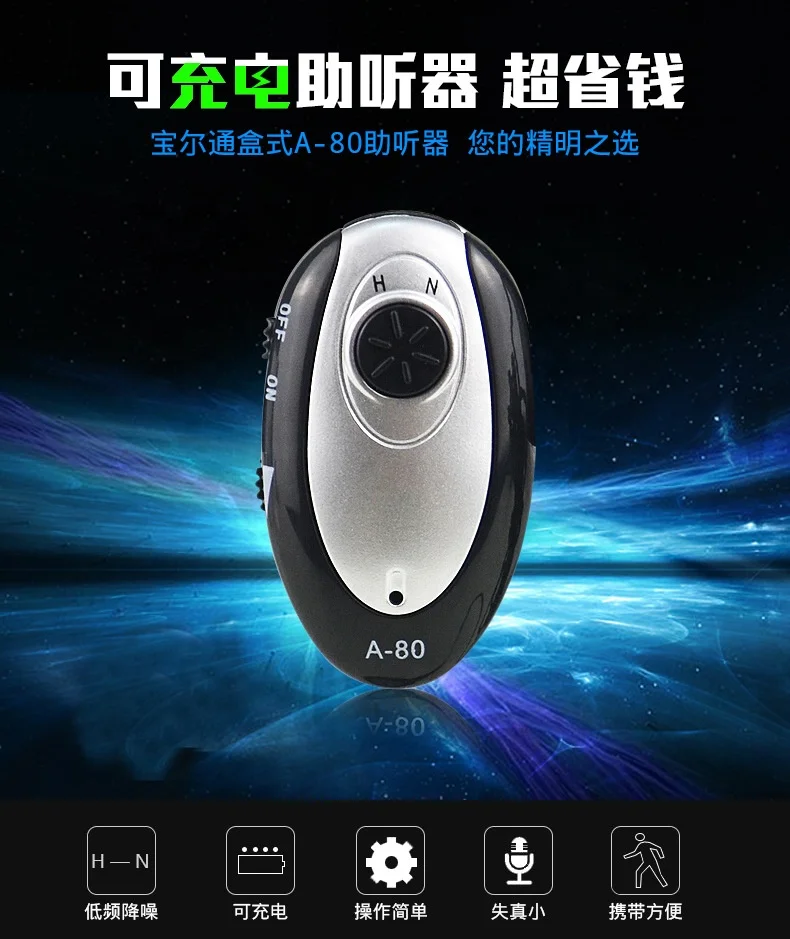 The new trend Baoertong hearing aid A80 lithium battery rechargeable box type portable low noise high quality
