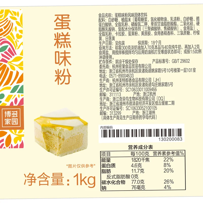 Cake Flavour Powder Sweet Mellow Taste for Bubble Tea Topping Bakery Filling beverage material