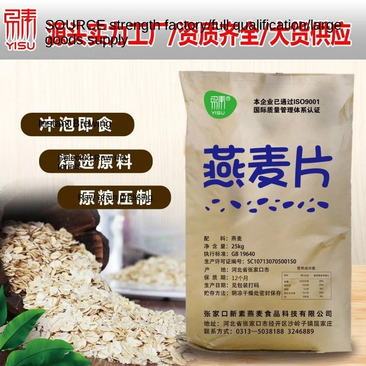 Ready-to-eat large oatmeal 25KG large package oatmeal breakfast cereal food raw materials manufacturers cornmeal