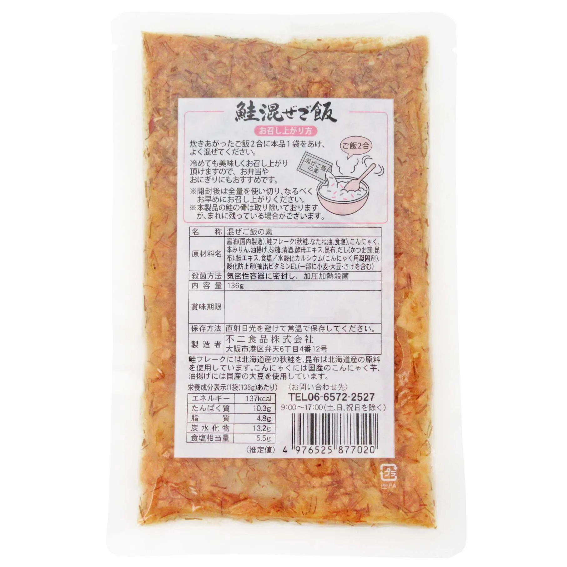 Japanese wholesale mixed ingredients salmon fish rice kombu kelp