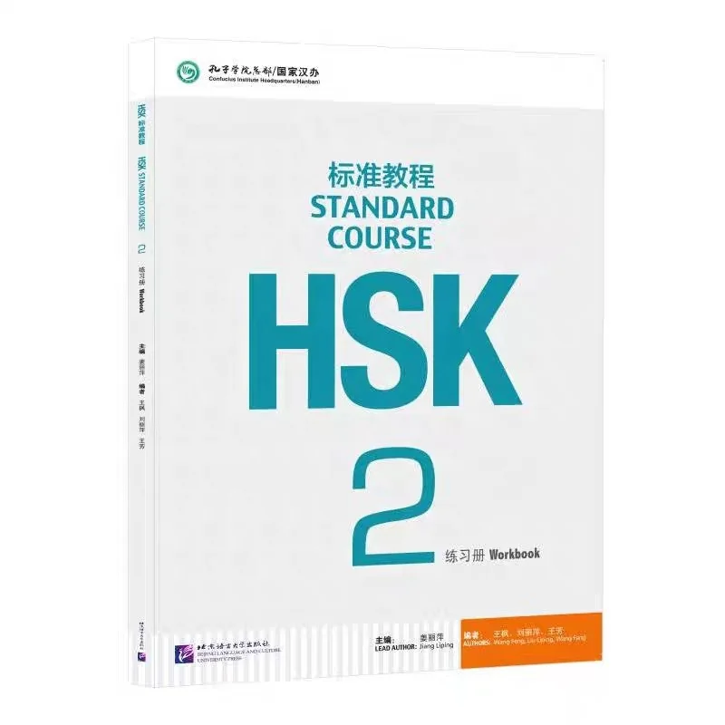 Учебник HSK standard course 2 китайский и английский