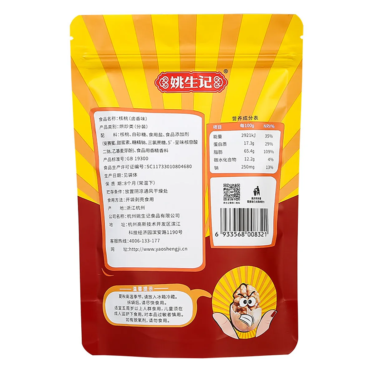 High Quality Casual Snacks Braised Fragrance Thin Skin Walnut Wholesale Shell Walnut