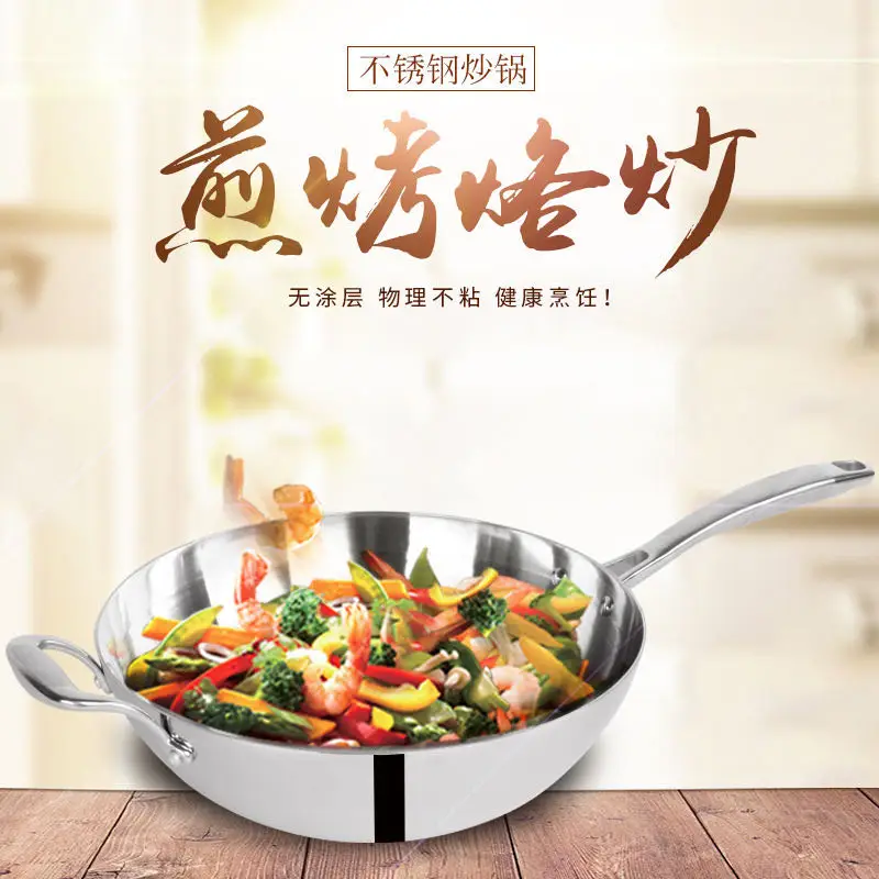 304 stainless steel wok three-layer steel no oil smoke no coating non-stick cooking