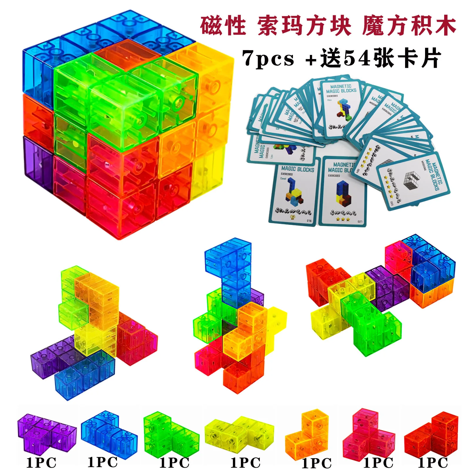 BEST 54 guide cards building blocks puzzle colorful kids 7 multi shapes magnetic blocks fidget sensory toys for children