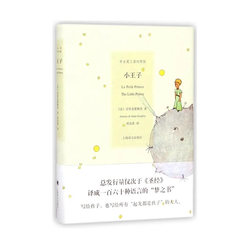 
 Детские книги The little prince chinese french english edition в твердом переплете  