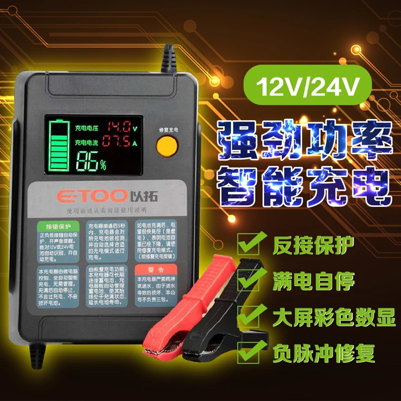 Factory Outlet High Quality Et00 12v 24v Intelligent Repair Car Battery Charger Pulse Repair Lead Acid Battery Charger