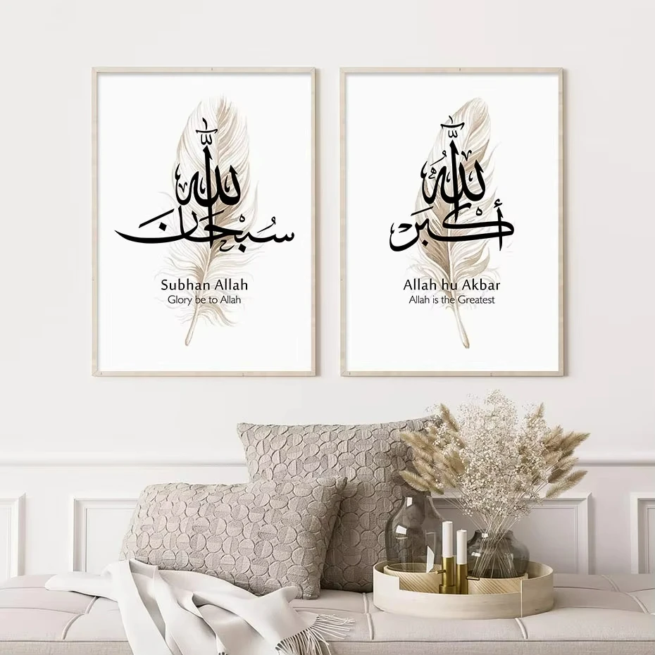 Islamic Calligraphy Alhamdulillah Beige Feather Boho Posters Wall Art Canvas Painting Print Picture Living Room Interior Decor