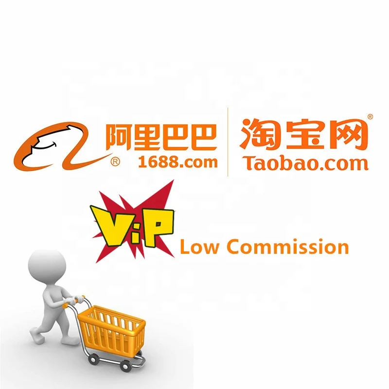 Низкая комиссия хороший сервис Китайский агент по закупкам Yiwu Taobao 1688 Tmall поставке из