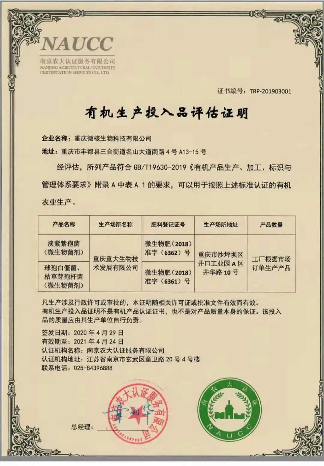 
 Широко используемые пестициды превосходного качества, микросклеротия Пурпура, лилацина  