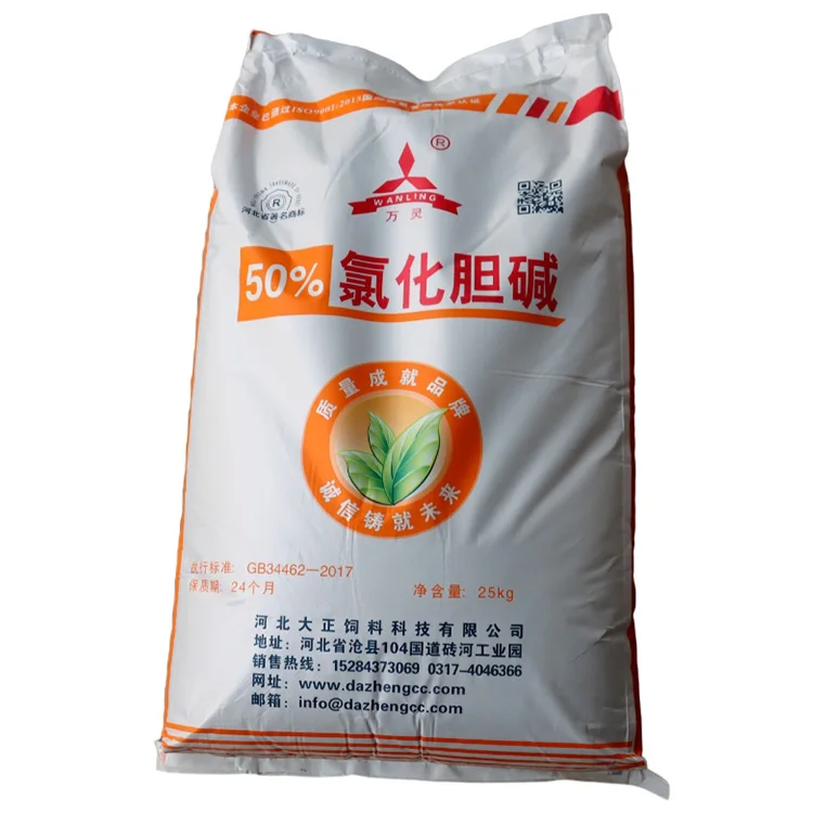 Feed grade choline chloride powder/factory wholesale price choline chloride feed additive
