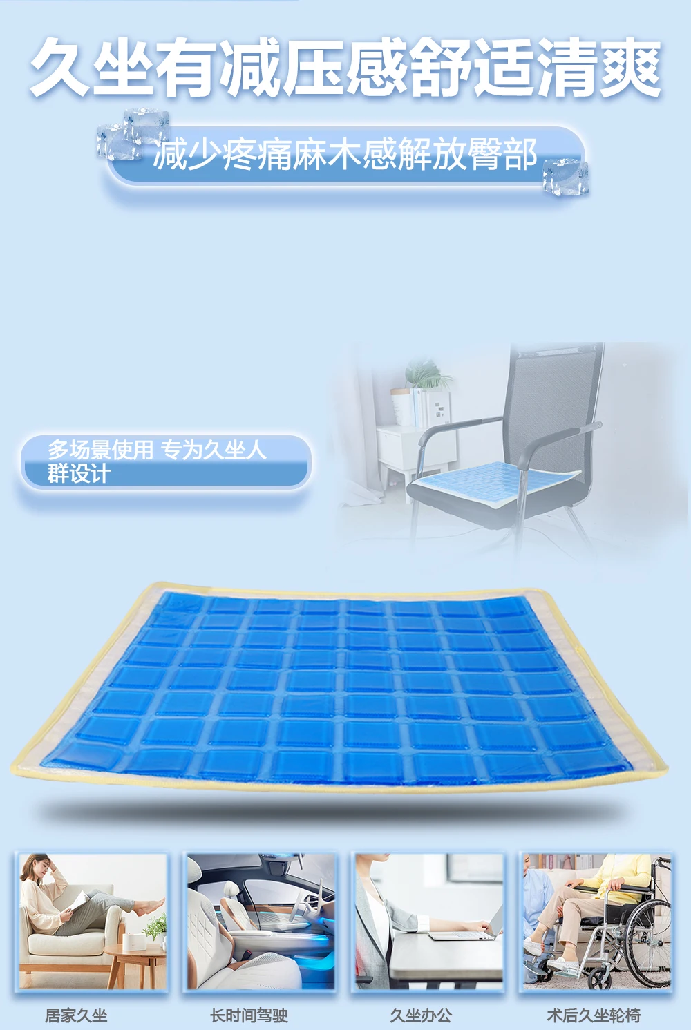 Hot Selling Summer High Quality Blue Gel Pad Wheelchair Car Cooling Gel Seat Cushion with No-slip Cover