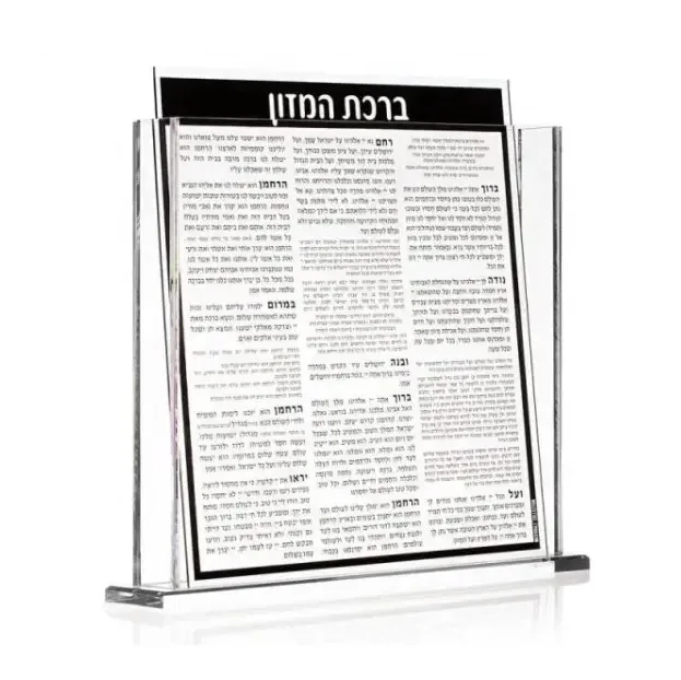 Acrylic Stand Jewish Gifts Including Birchat Hamazon Cards and Stand Jewish House Blessing Card Judaica Shabbos Lucite Bencher