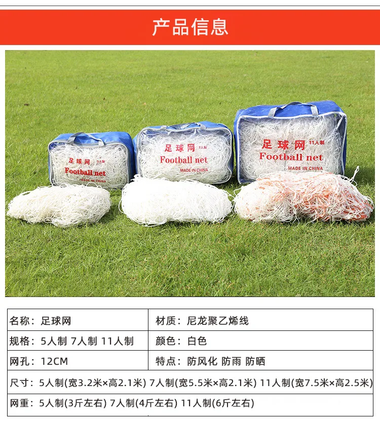 Guangzhou factory direct 11 players soccer ball goal  sell custom your own logo football net match for net for sale