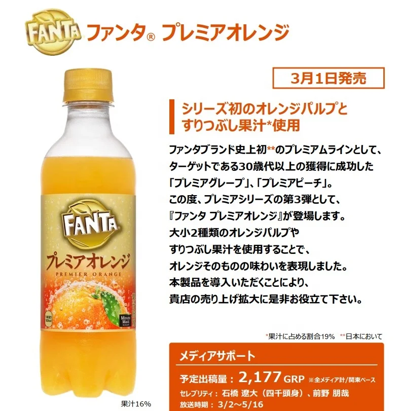 [Скоро выпуск] [Ограниченная серия] Японский Fanta Premium Orange PET 380 мл оптом