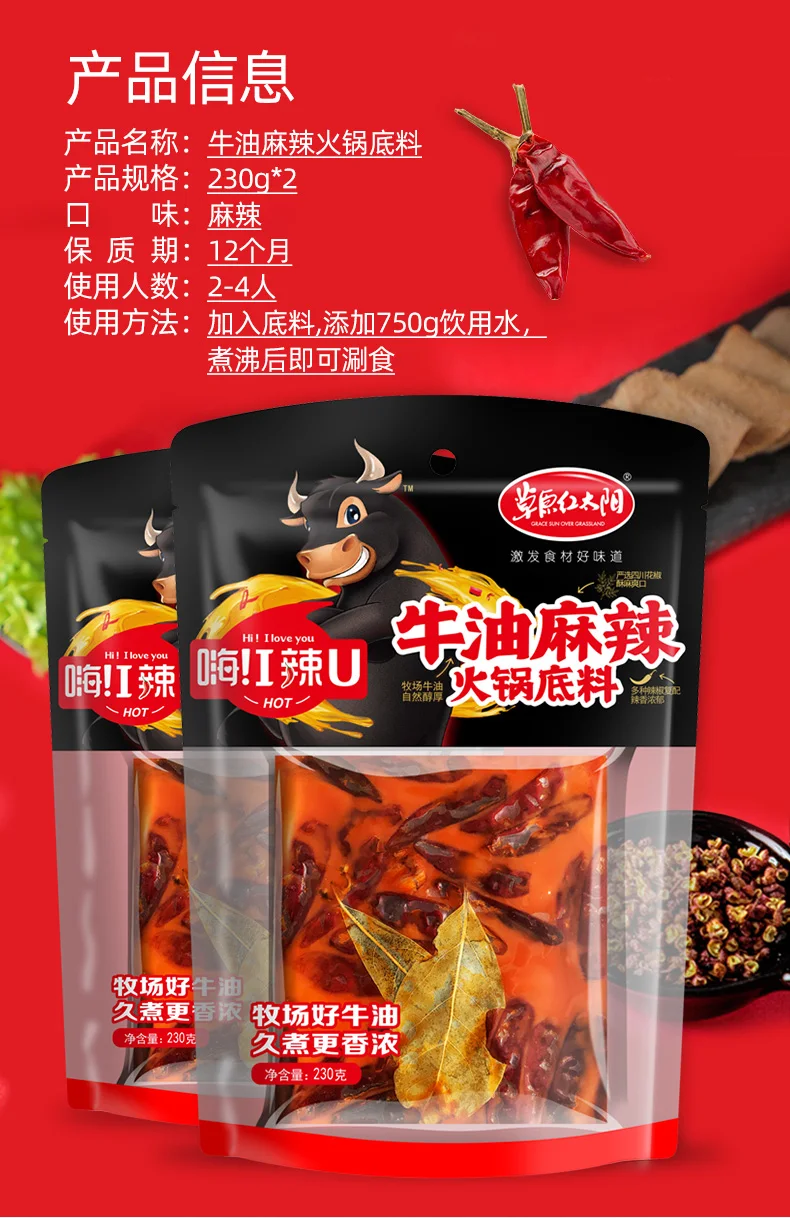 Red sun butter mala hot pot bottom material 150g mala hot pot small package of butter hot pot material