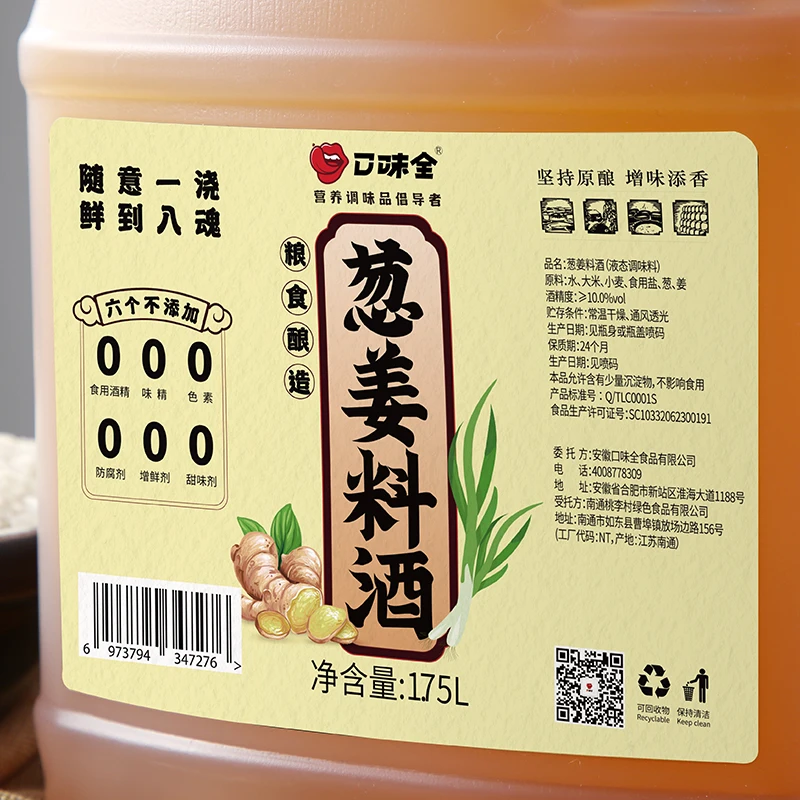 Seasoning cooking wine household brewing seasoning kitchen cooking scallion ginger cooking wine flavor enhancement