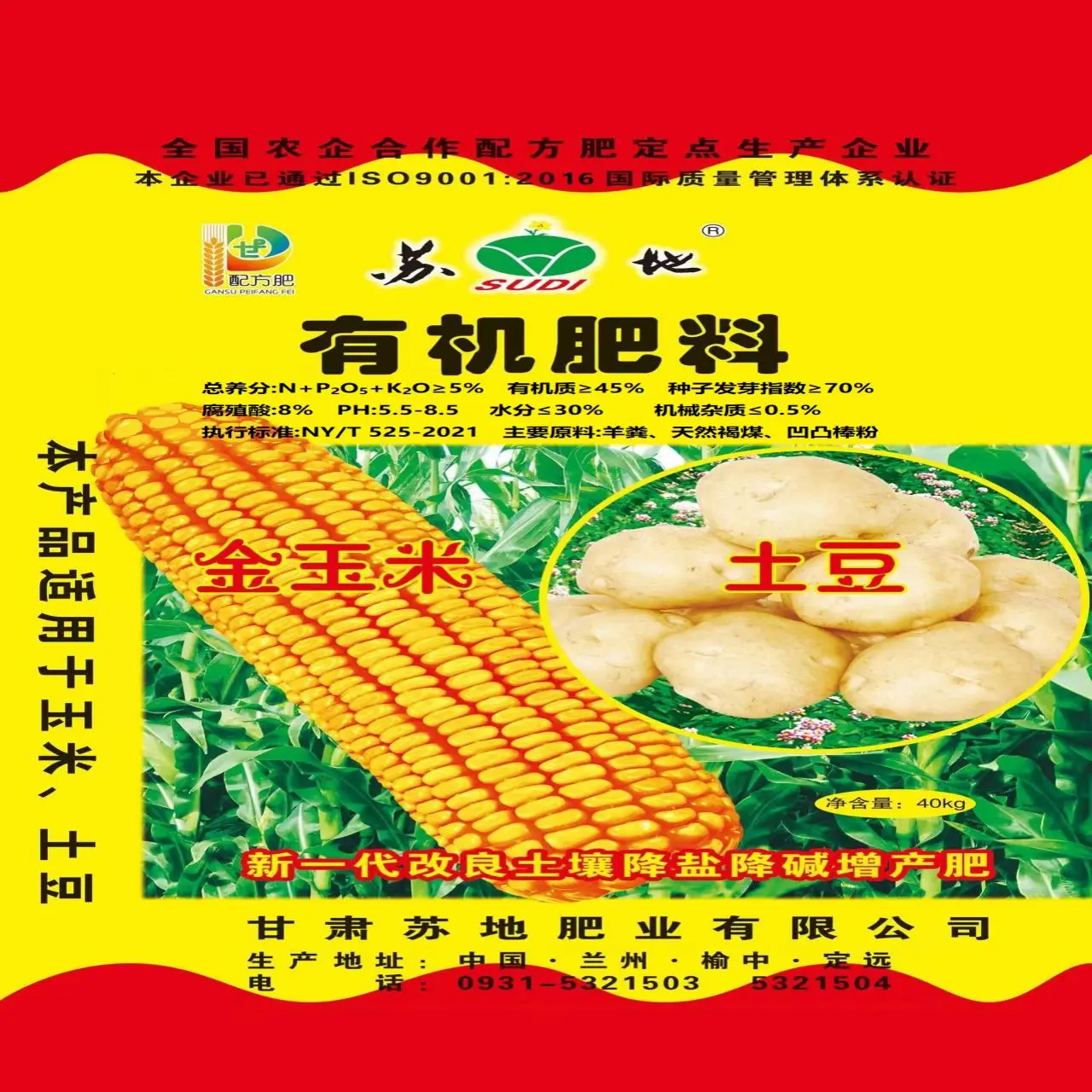 Plastic Fertilizer Bags Organic Humic Acid Membrane Calcium Organic Fertilizer