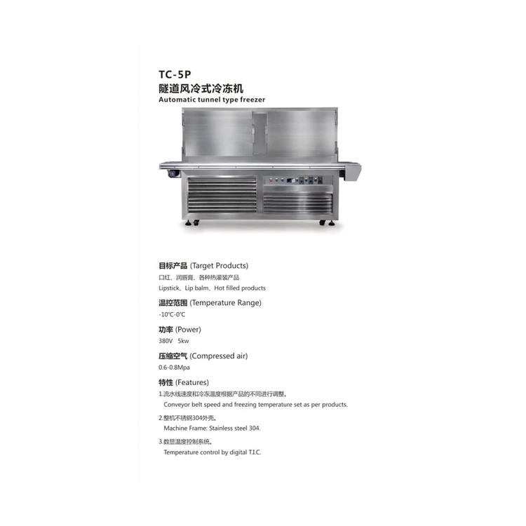 TENZ TC-5P Automatic tunnel Freezer machine cosmetic lipstick lip balm cream hot filled products auto