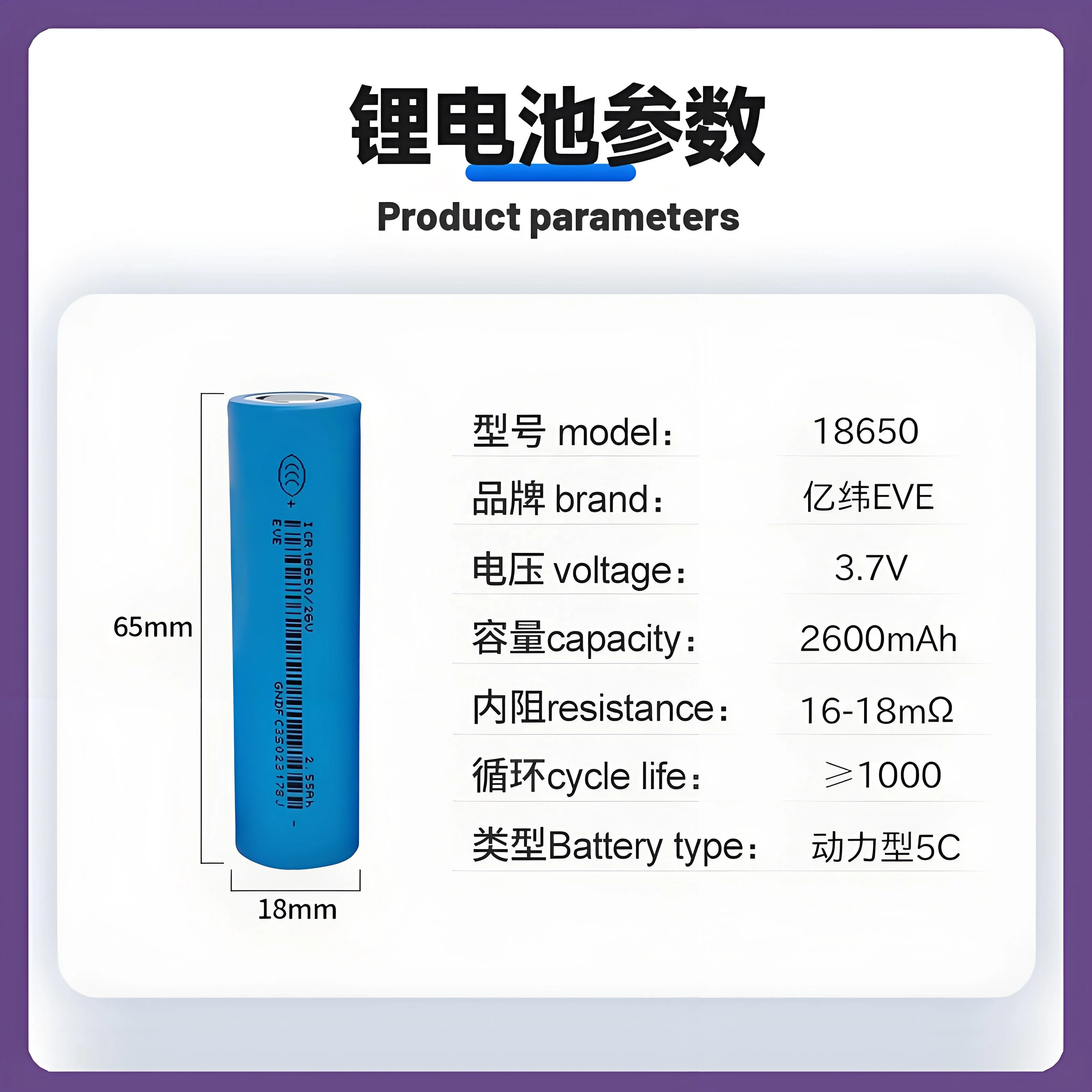 EVE 18650 26V battery rechargeable high performance   3.6v 2550mah 18650 battery