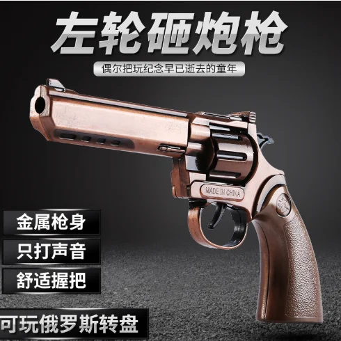 Revolver smash gun toy gun Smash gun all metal 8090 nostalgia can not be fired