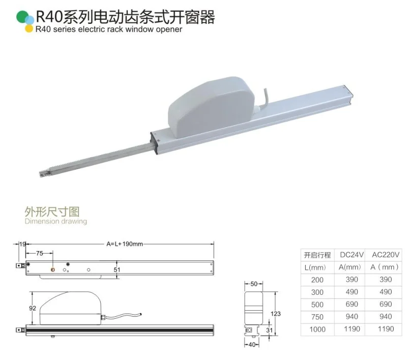 R40C  IP42 Electric Rack Window Opener With Motor For Top/Center/Bottom Windows&Skylight