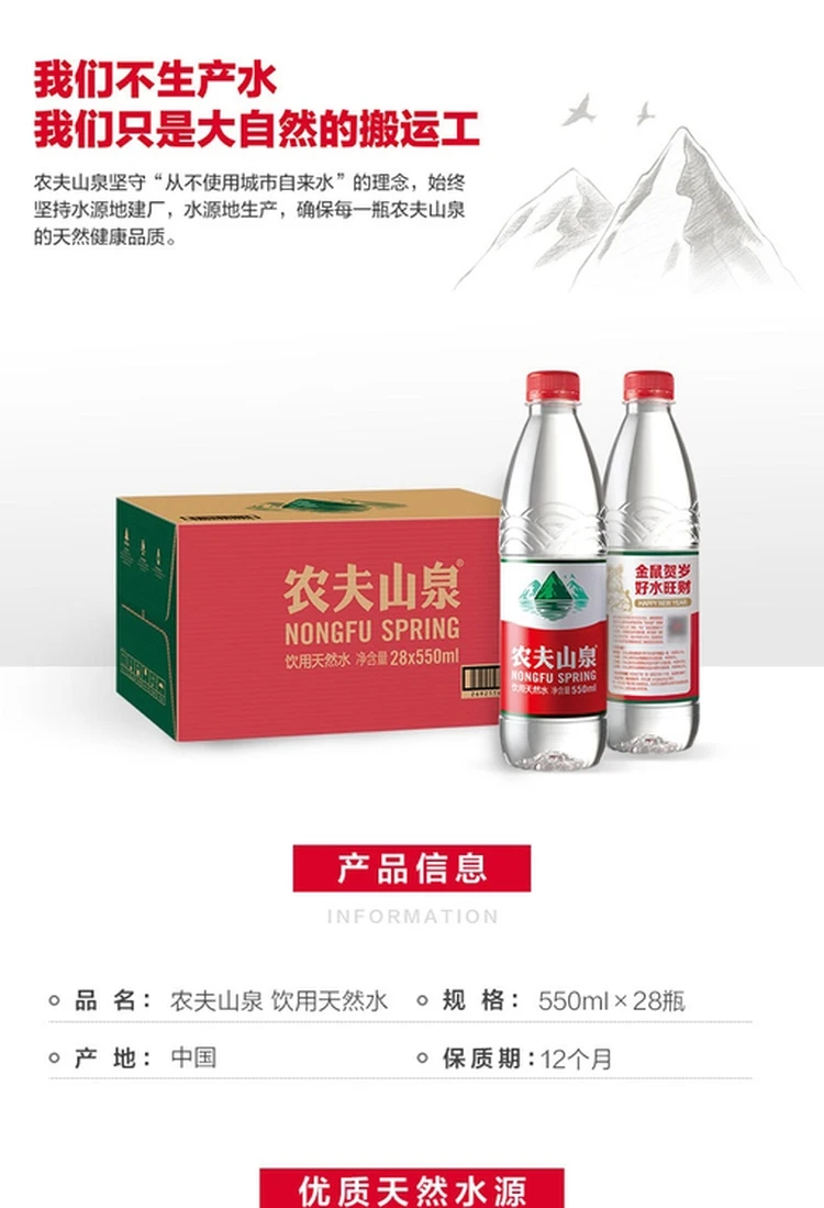 Wholesale Bottled High Quality Pure Plastic Bottle Nongfu Spring Natural Drinking Water 550ml