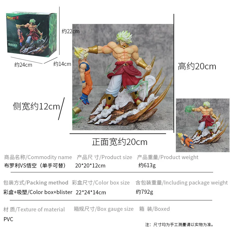 High Quality Dragoned Ball 18cm Broli VS Son Goku Anime Figure Figurine Super Saiyan Statue Collection Model Toy
