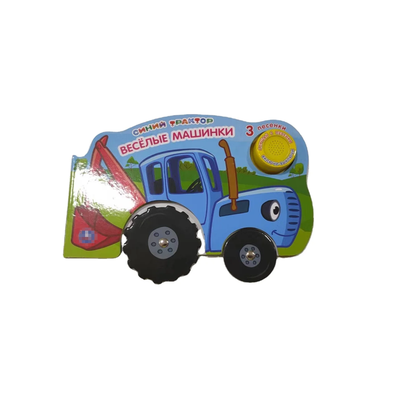 Custom vehicle bus car sound children book
