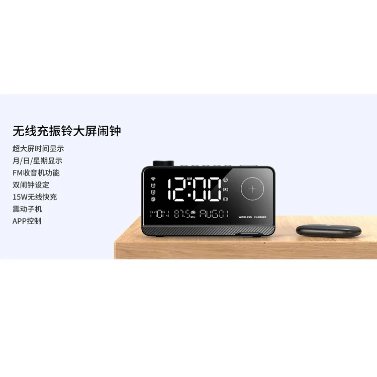 15W wireless charging LED large screen digital electronic alarm clock FM radio ringing for sleepers