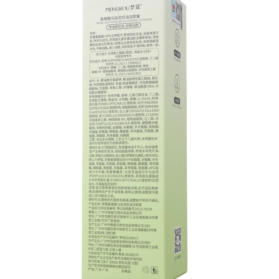 Private Label Mengkou Oil Control Deep Cleansing Face Wash Moisturizing Amino Acid Purslane Facial Cleanser for All Skin Type