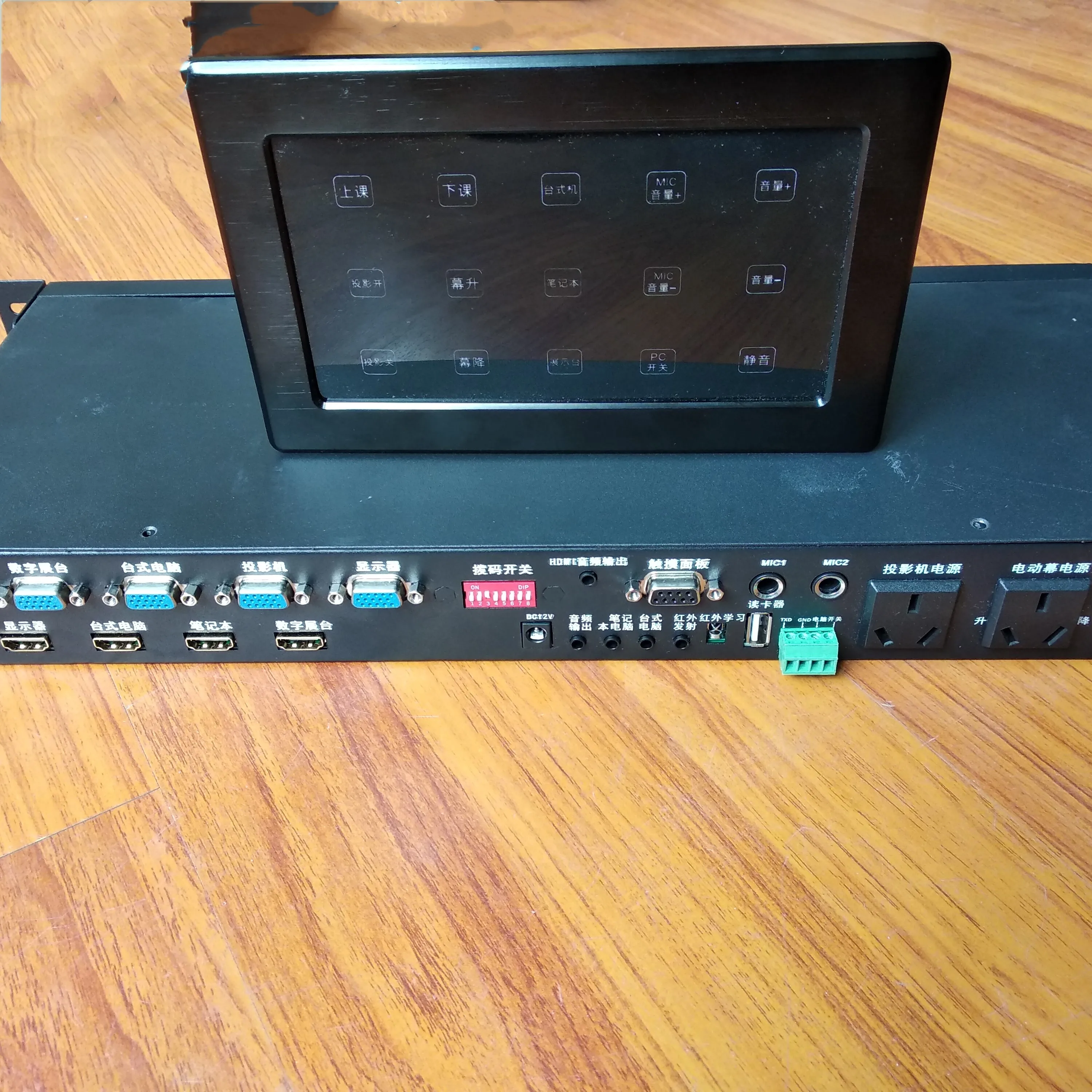 Podium controller Classroom Central controller/Multimedia Central Control System for large LED screen and projector