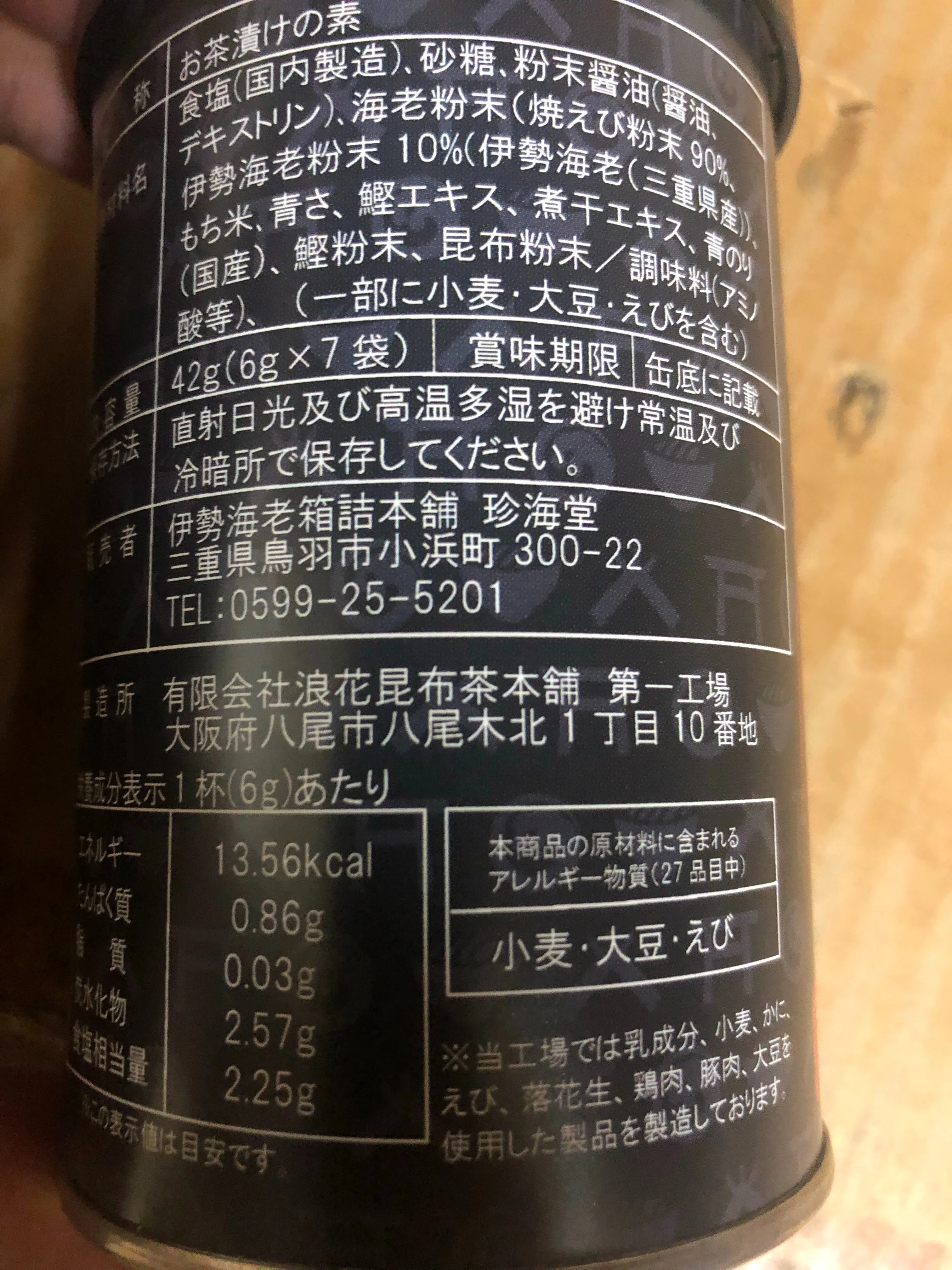  Креветки Dashi Chazuke Ise