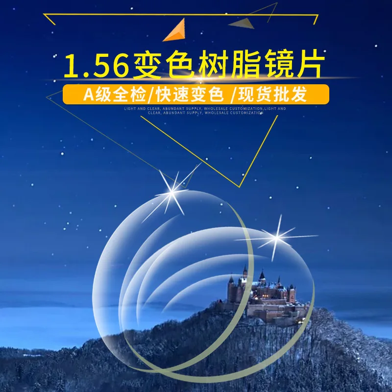 1.56 Non spherical resin lenses bottomless  intelligent color changing  gray changing  tea changing  myopia and astigmatism len