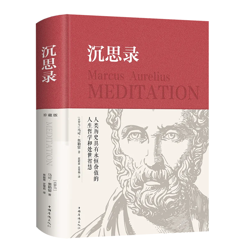 Marcus Aurelius MED1TAT1ONS Hardcover Collection Philosophical Writings for Adults and Children Education European Study Books
