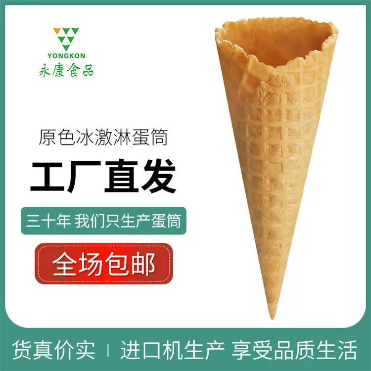 
Ice cream sugar cone 