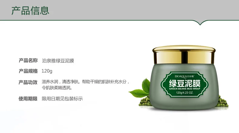 Poquan Ya маска для контроля жирности Очищающая от акне укрепляющая черных точек и бобов мунга грязевая из морских водорослей пленка