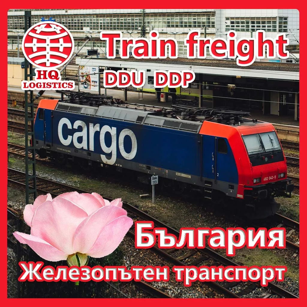 china logistics agent shipping agent to bulgaria by train railway door to door include tax ddp service (1600552044376)