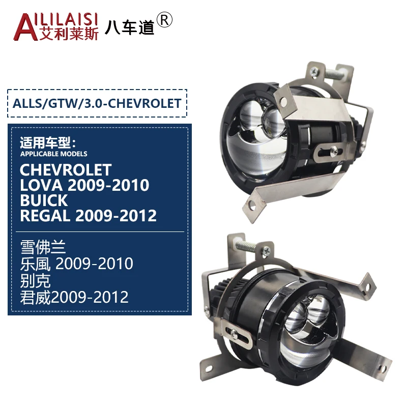 Aililaisi led projector fog light lamp Laser lens lights lrojector carlights car for chevrolet lova sail buick regal 2009-2014