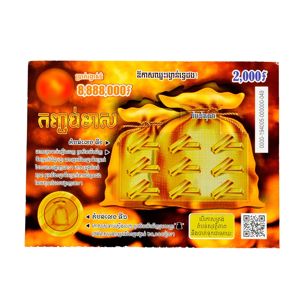 Розничная лотерея