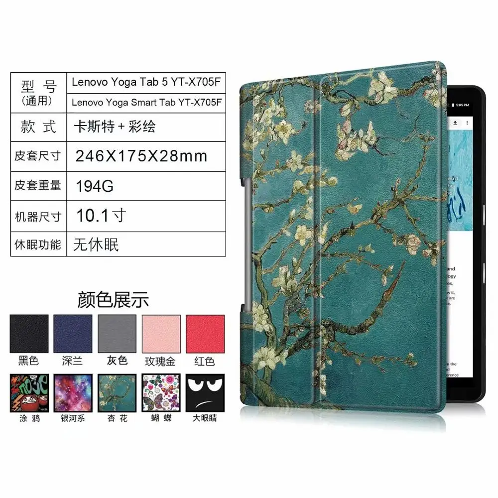 2 folding with stand tablet PU Leather cover CASE for Lenovo Yoga Smart Tab YT-X705F Tab5 YT-X705F cases