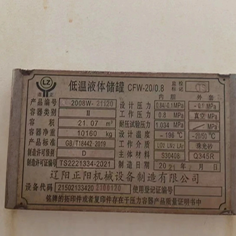 21 cubic meters of liquid oxygen, argon, and liquid nitrogen steel cylinder storage tanks produced in 2021