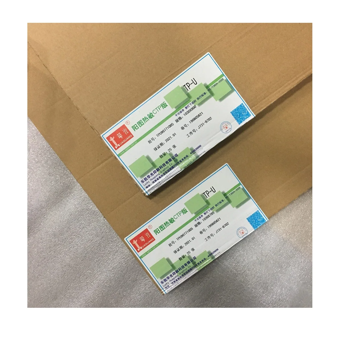 TPU Double layer CTP Printing Plate Huaguang Plate