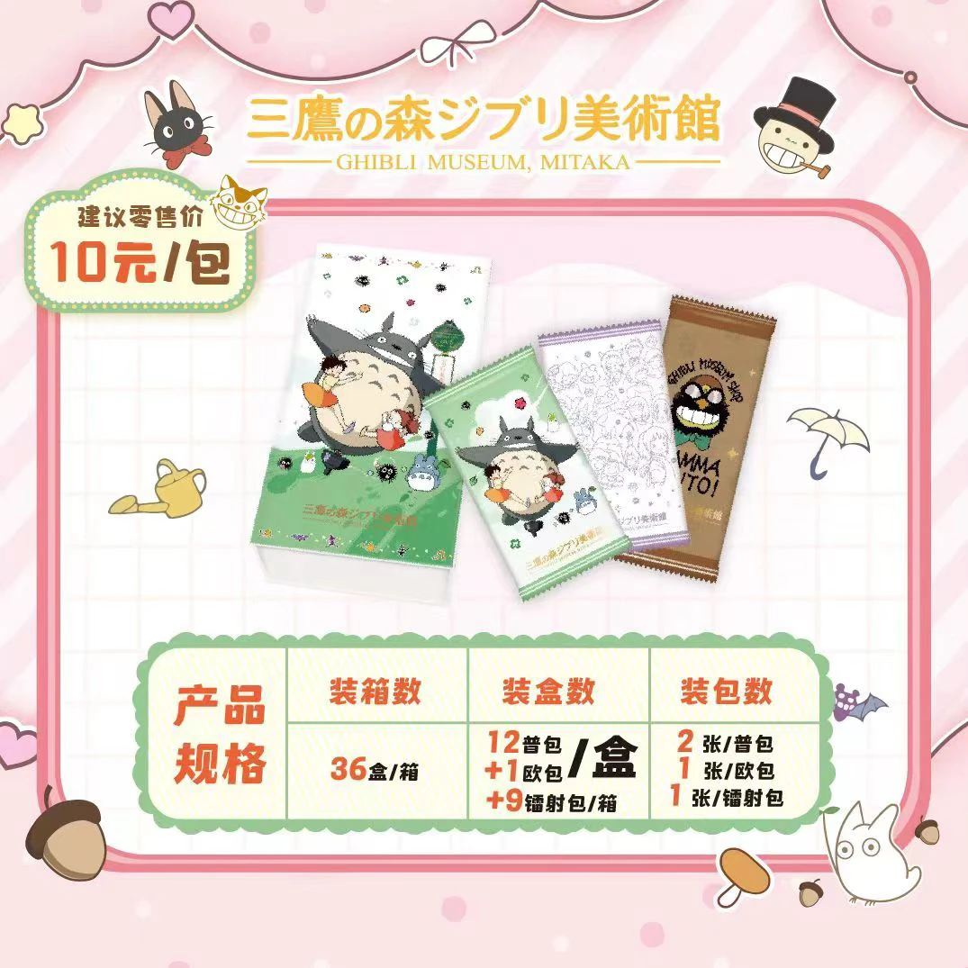 Wholesale Hayao Miyazaki Card Mitaka Museum of Art House Studio Ghibli Series Collection Card Toy Gift