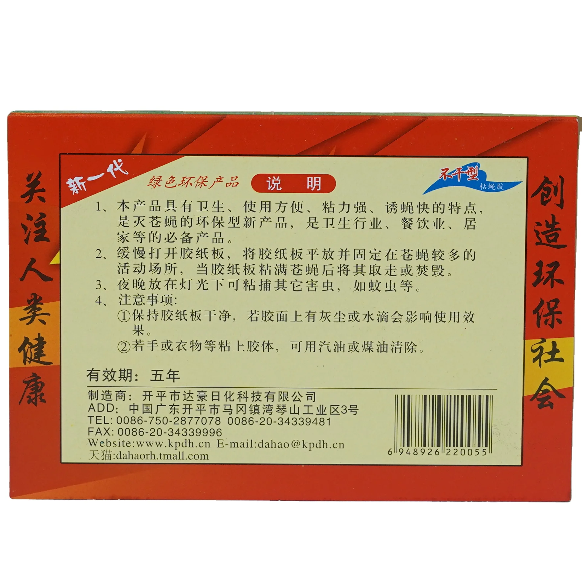 Chinese factory directly supply with pest control product sticky fly trap
