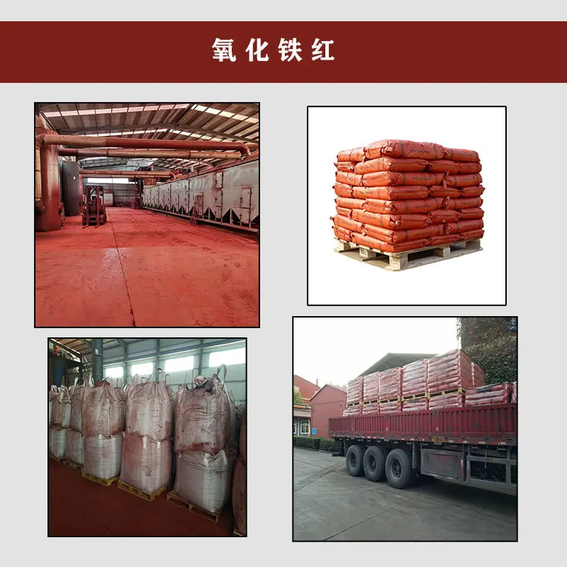 Concrete pigment Industrial grade iron oxide red ferric oxide 130 110 120 190