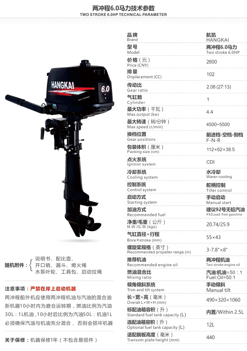 China 5hp 2-Stroke Petrol Boat Engine Outboard Motors HANGKAI