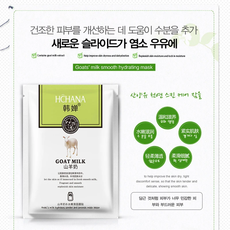 korean wholesale face mask natural skin facial sheet mask manufacturer 30g goat milk Beauty Skin Care mask