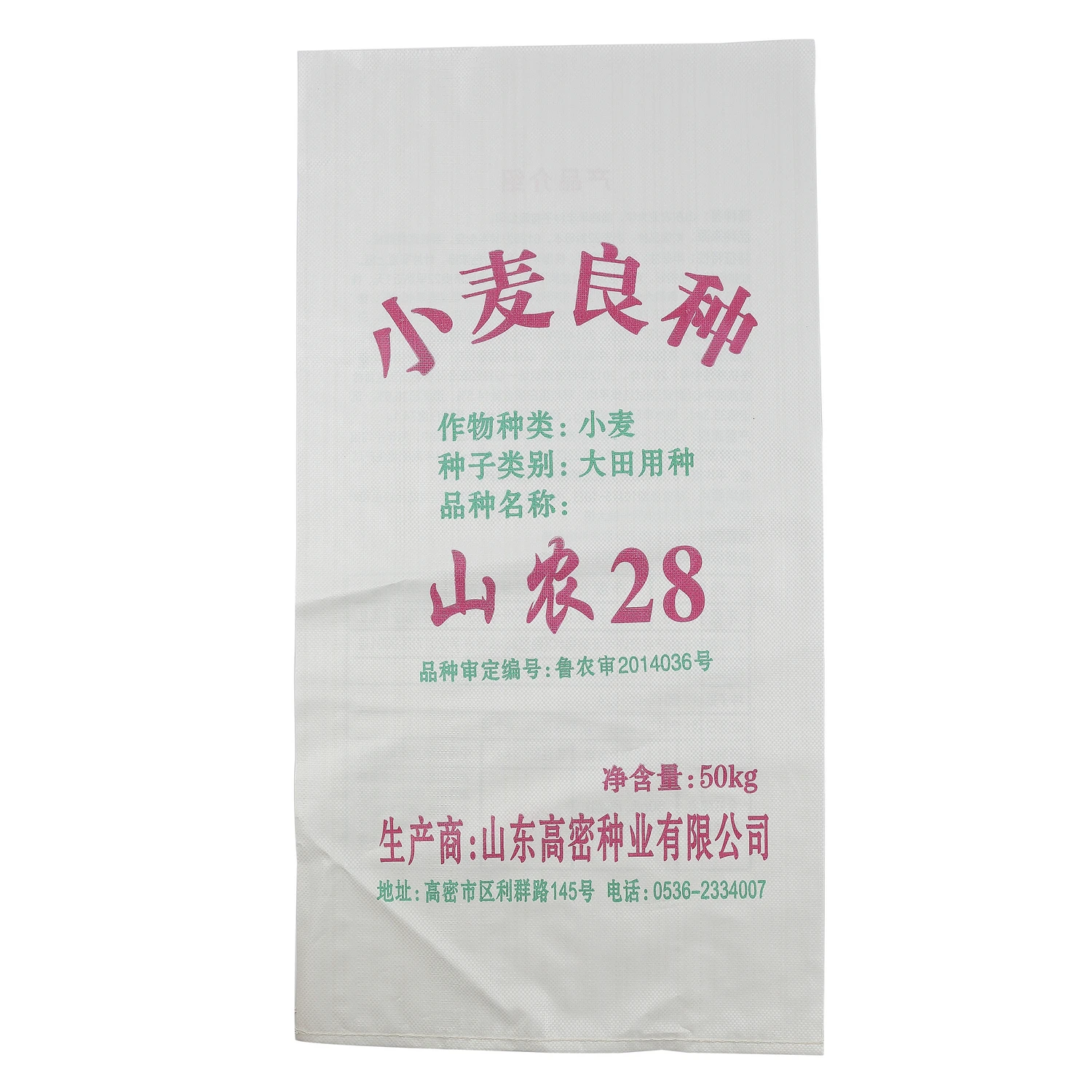 10kg 25kg 50kg sugar bag with inside film and BOPP print lamination