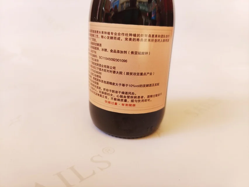 China high standard batch customized sweet mulberry red wine 188ml red wine sample