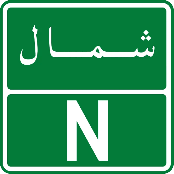 Custom Stop Signs Saudi arabia safety stop traffic signs